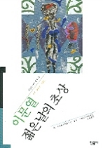 젊은날의 초상(오늘의 작가 총서 12)